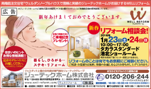 広報よこはま　1月号　掲載広告　リフォーム